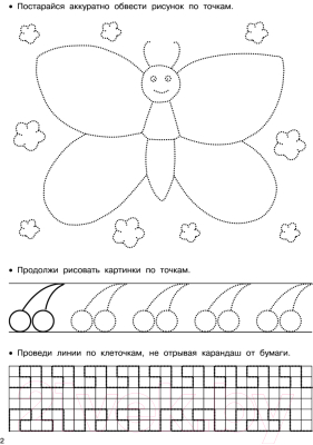 Пропись АСТ Пишем и рисуем по клеточкам и точкам (Дмитриева В.Г.)