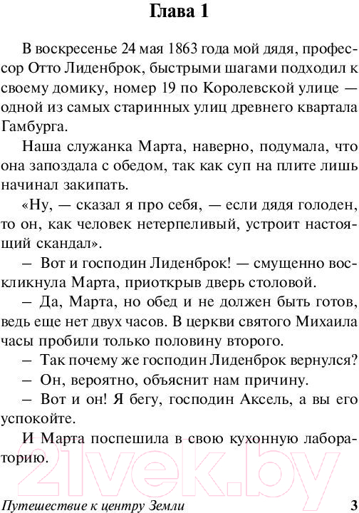 Художественная книга АСТ Путешествие к центру Земли. Эксклюзивная классика (Верн Ж.) — фото 4