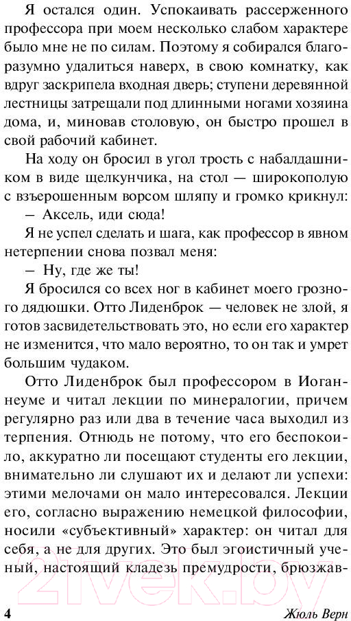 Художественная книга АСТ Путешествие к центру Земли. Эксклюзивная классика (Верн Ж.) — фото 5