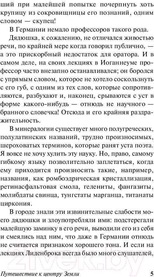 Художественная книга АСТ Путешествие к центру Земли. Эксклюзивная классика (Верн Ж.) — фото 6