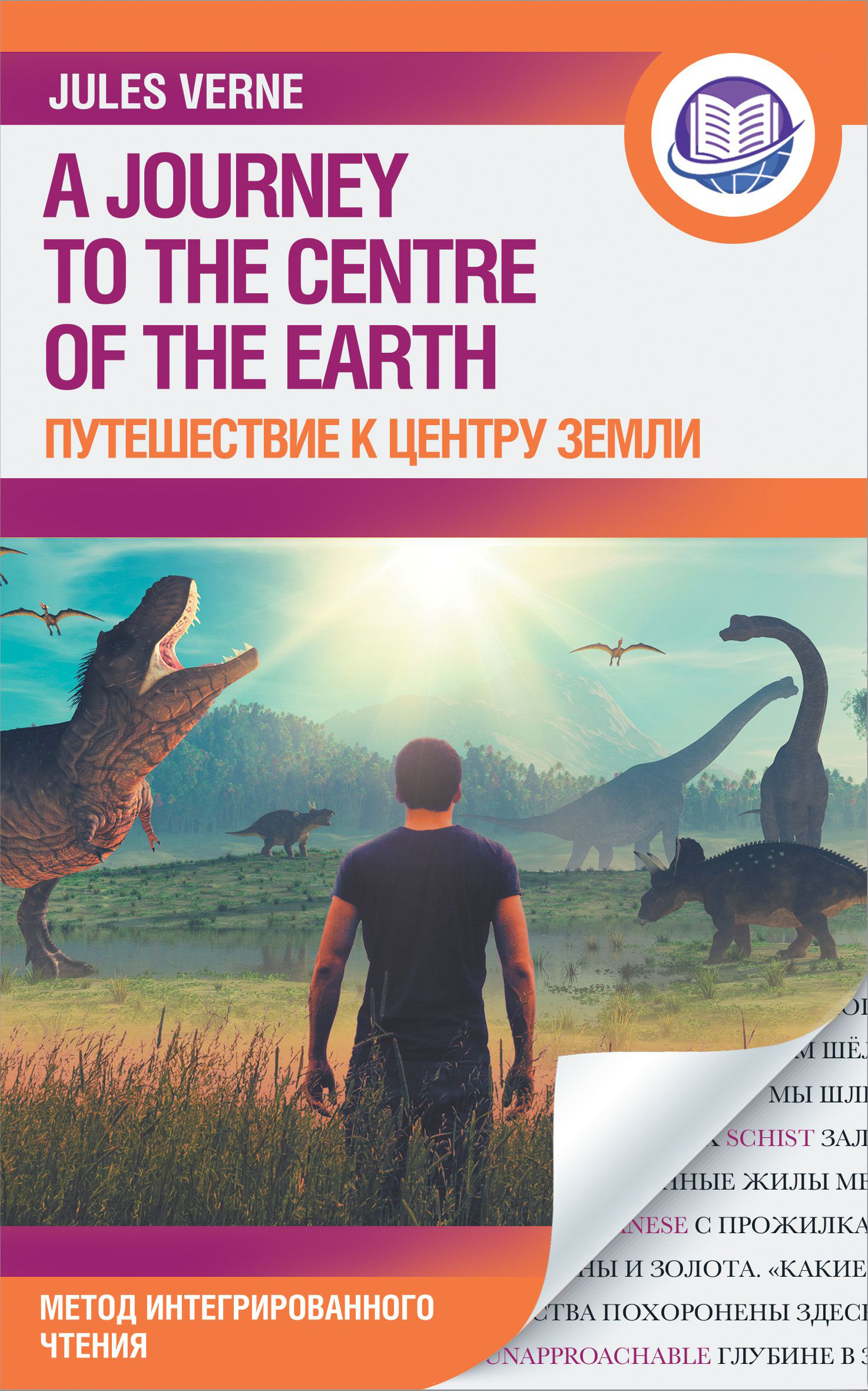 Книга АСТ Путешествие к центру Земли. Английский язык, мягкая обложка (Верн Жюль)