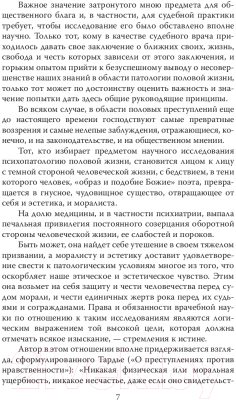 Книга Алгоритм Боль. Природа женской покорности (Фрейд З., Хорни К., Крафт-Эбинг Р.)