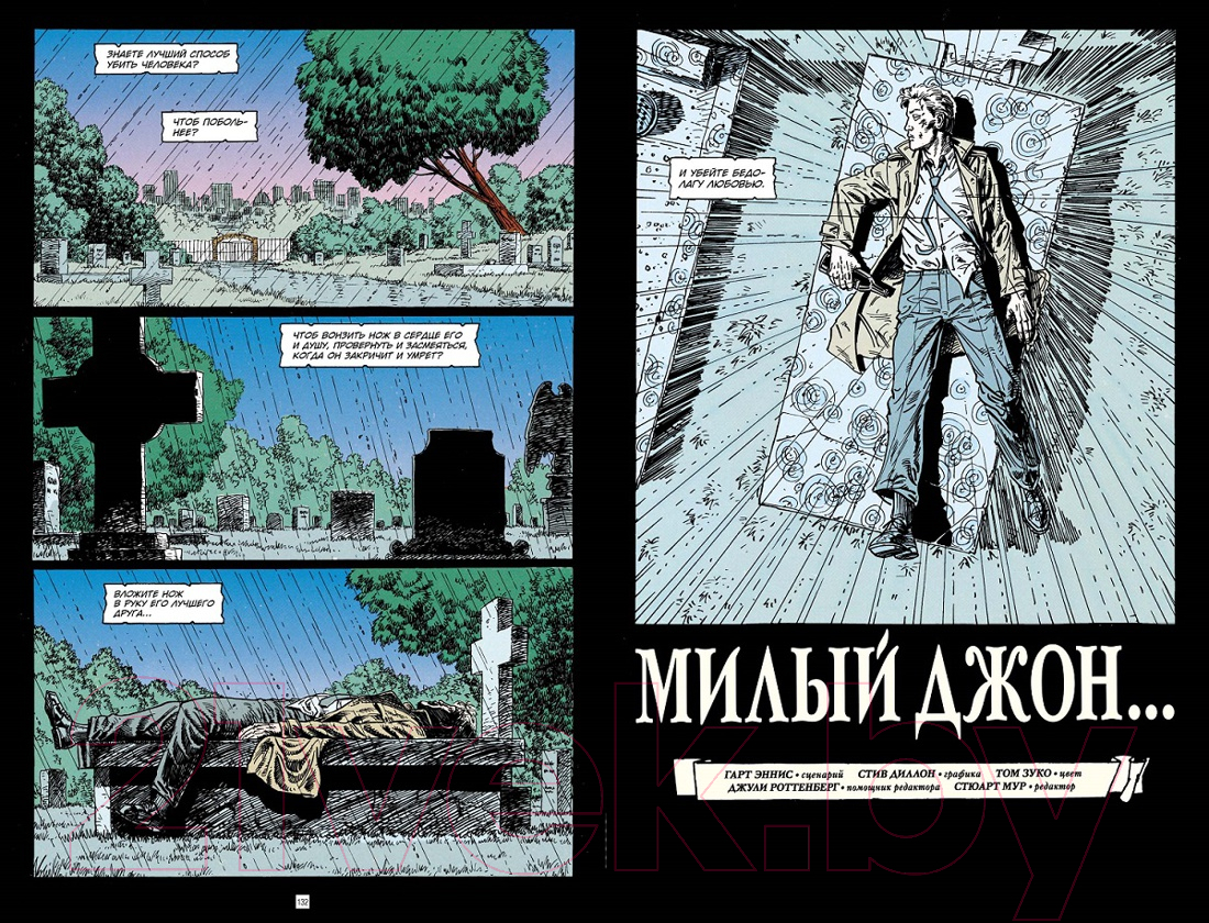 Комикс Азбука Джон Константин. Hellblazer. Страх и ненависть