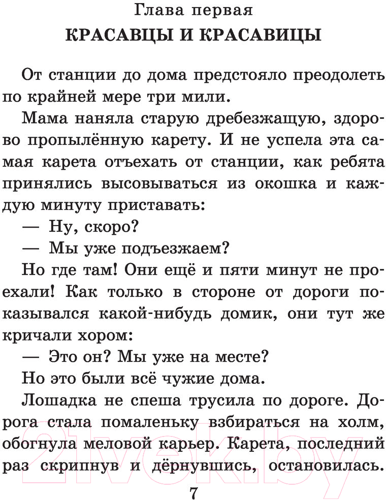 Художественная книга АСТ Пятеро детей и Оно. Феникс и ковёр. История с амулетом (Несбит Э.) — фото 5