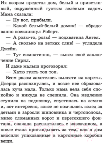 Художественная книга АСТ Пятеро детей и Оно. Феникс и ковёр. История с амулетом (Несбит Э.) — фото 6