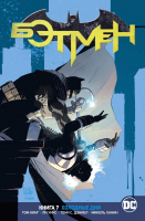 

Комикс, Вселенная DC. Rebirth. Бэтмен. Книга 7. Холодные дни