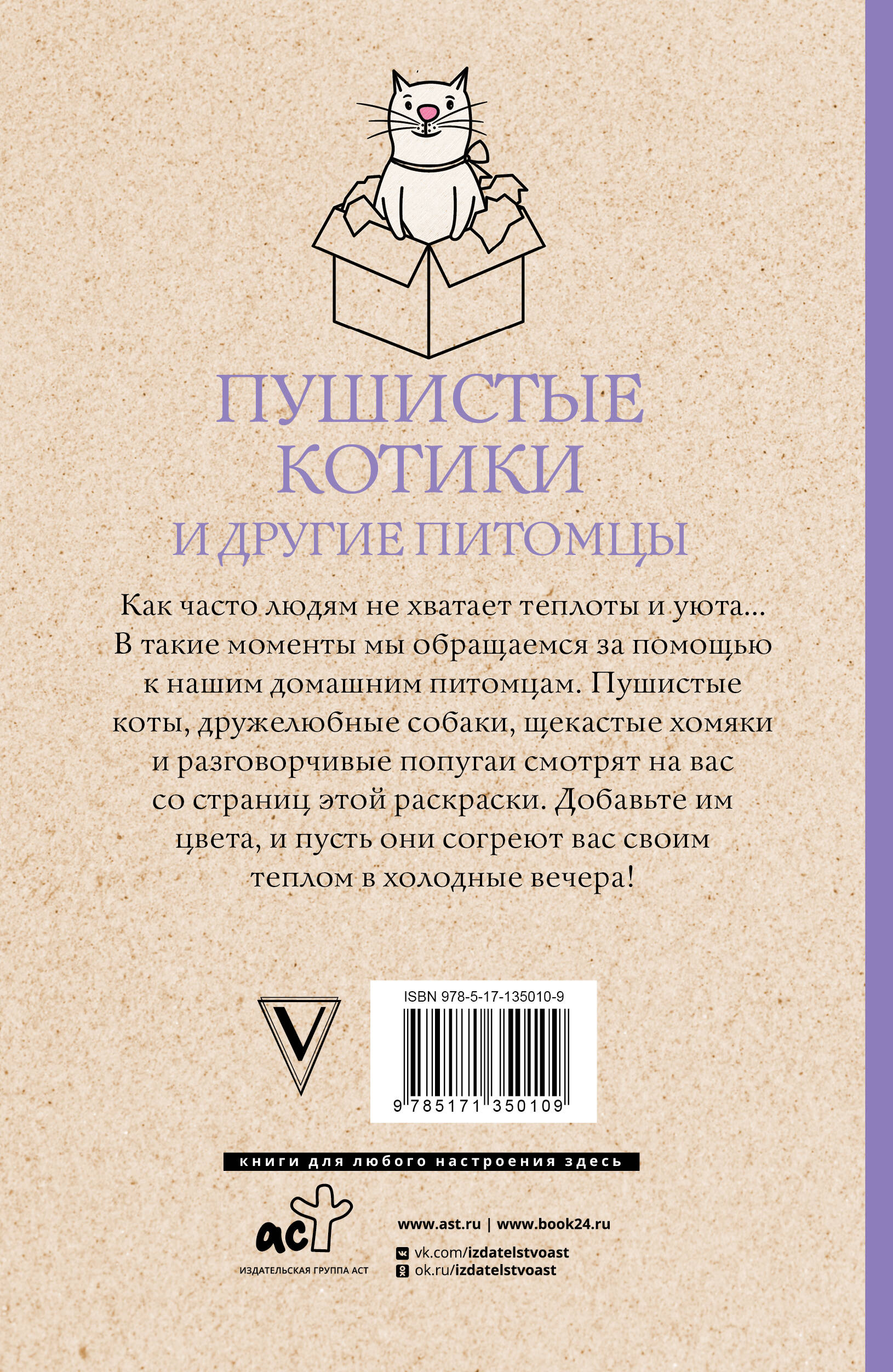 Раскраска-антистресс АСТ Пушистые котики и другие питомцы (Шварценгольд Изольда) — фото 6