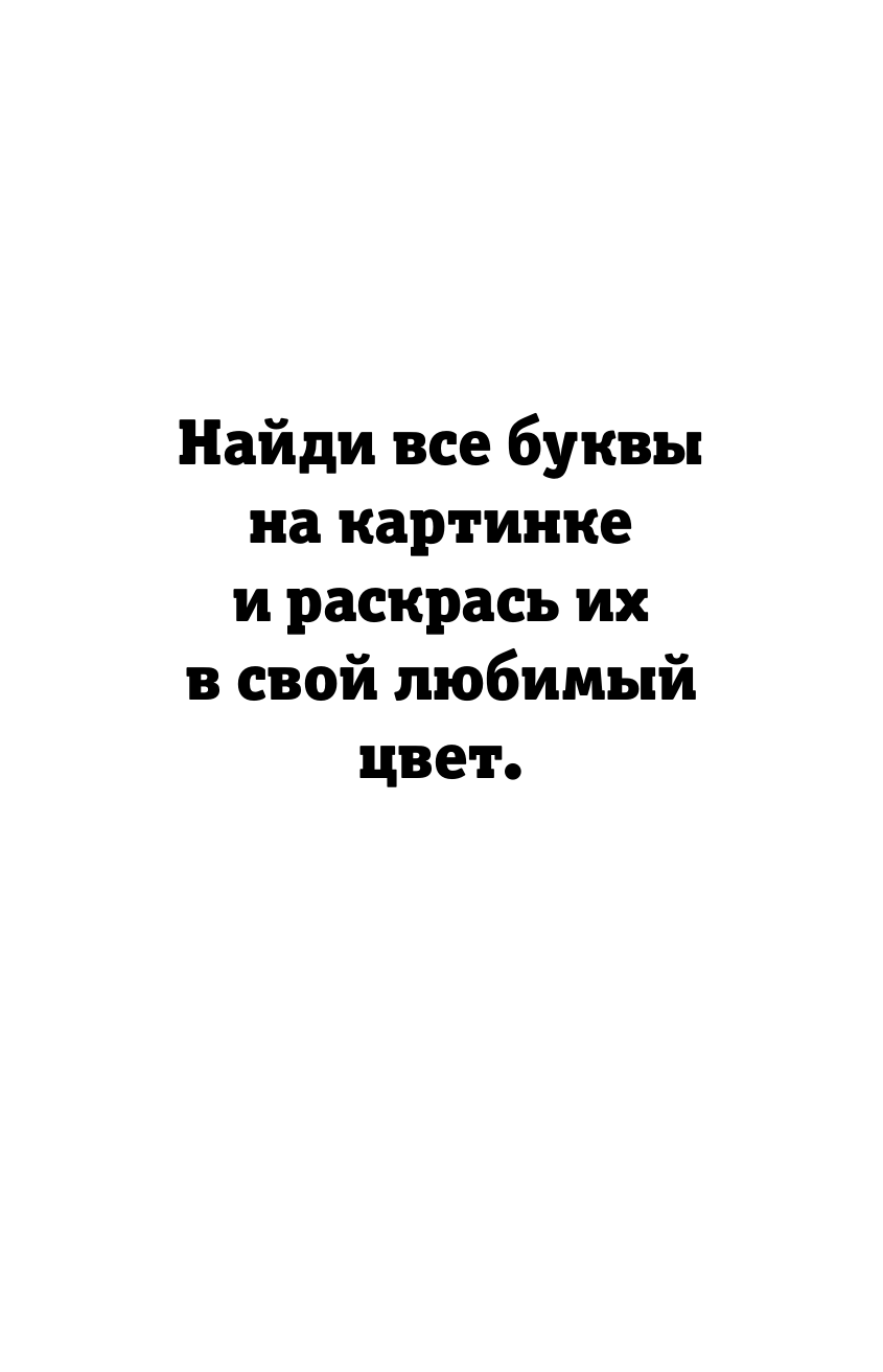Раскраска-антистресс АСТ Раскраска для шибко умных. Отыщи предмет (Холмс Светлана) — фото 3
