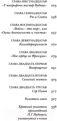 Книга АСТ Пэлем Гренвилл Вудхаус. О пользе оптимизма (Ливергант А.Я.)