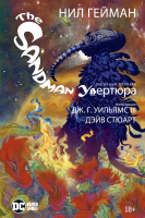 

Комикс Азбука, The Sandman. Песочный человек. Увертюра