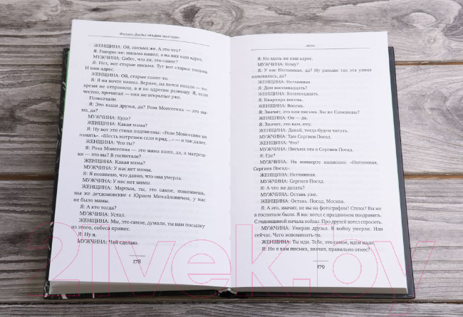 Художественная книга АСТ Радио Мартын. Классное чтение (Дзядко Ф.В.) — фото 6