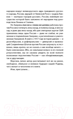 Книга Алгоритм 1917. Февраль - для элиты, Октябрь - для народа! (Кремлёв С.)