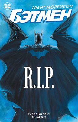 Комикс Азбука Бэтмен R.I.P. (Моррисон Г.)