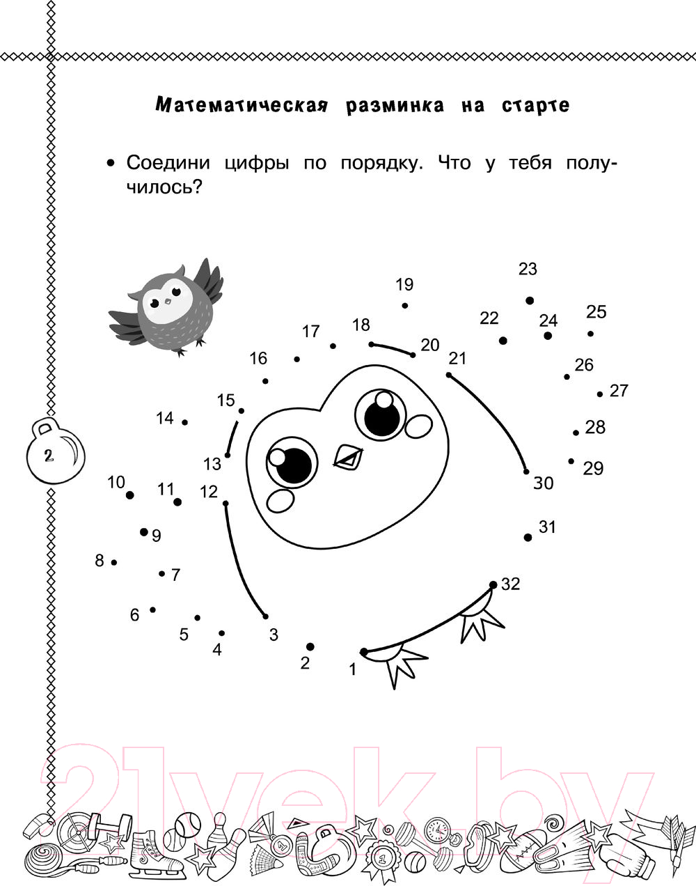 Учебное пособие АСТ Математика. Учусь считать быстро. 2 класс (Позднева Т.С.) — фото 3