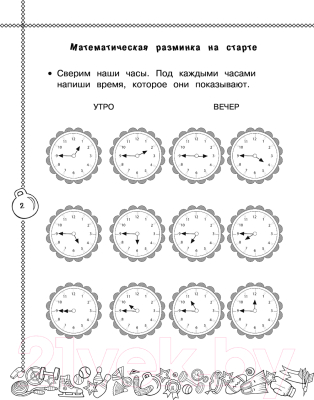 Учебное пособие АСТ Математика. Учусь считать быстро. 4 класс (Позднева Т.С.)