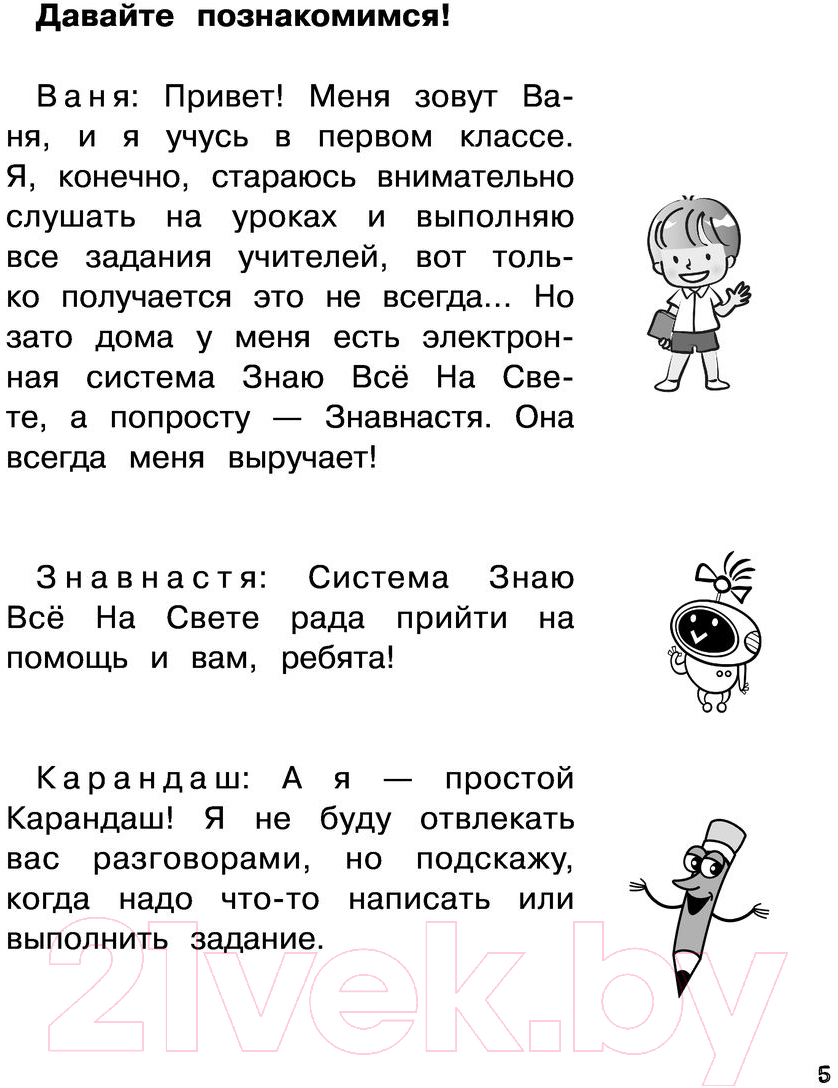 Учебное пособие АСТ Математика. Числа и фигуры. 1 класс (Бахтина С.В.) — фото 4