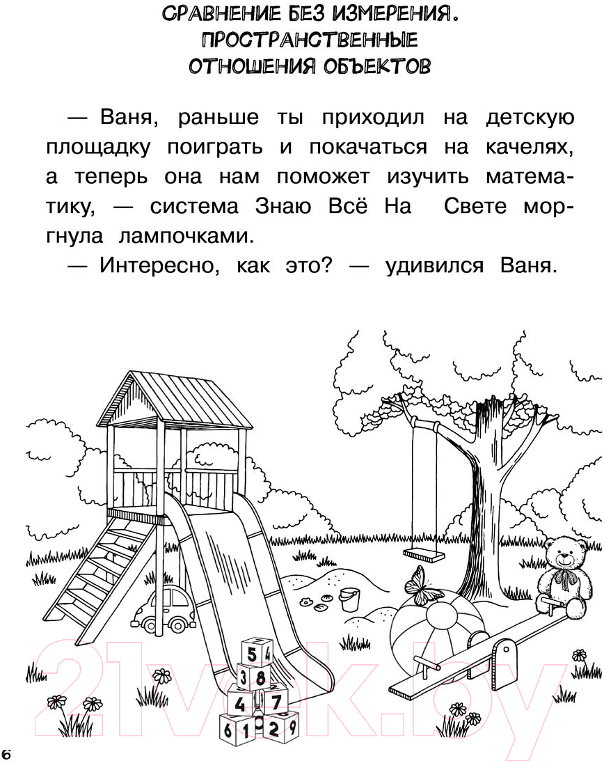 Учебное пособие АСТ Математика. Числа и фигуры. 1 класс (Бахтина С.В.) — фото 5