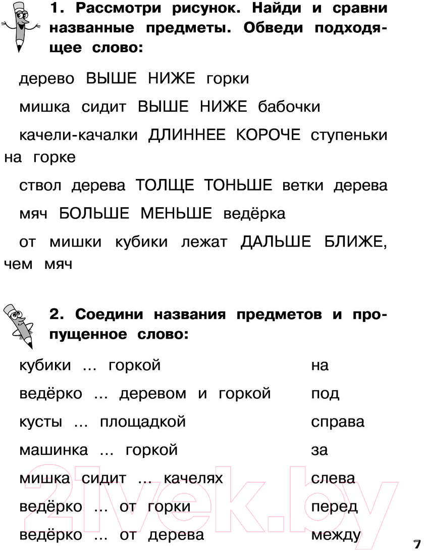 Учебное пособие АСТ Математика. Числа и фигуры. 1 класс (Бахтина С.В.) — фото 6