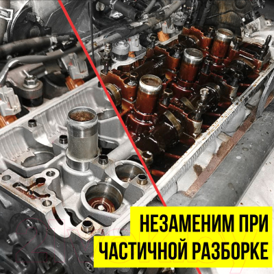 Очиститель двигателя VMPAUTO 9406 (500мл)