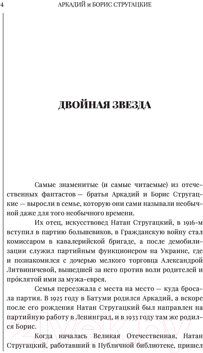 Художественная книга АСТ Пикник на обочине. Иллюстрированное издание с комментариями — фото 6
