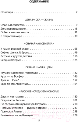 Книга Алгоритм Атлантида, унесенная временем (Максимов А.Б.)