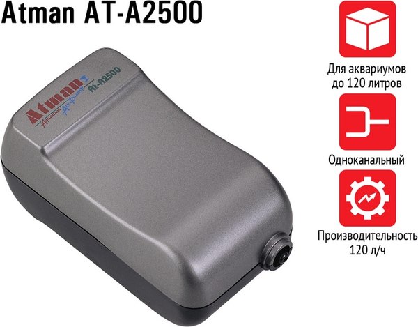 Компрессор для аквариума Atman ATM-AT-A2500
