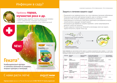 Фунгицид Avgust Геката (3мл)