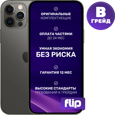

Смартфон восстановленный, iPhone 12 Pro 256GB Flip Грейд B