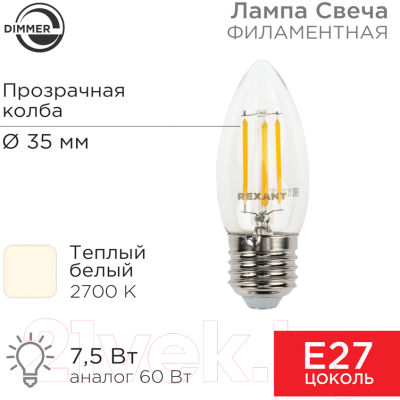 Лампа Rexant Свеча 604-089