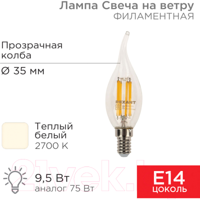 Лампа Rexant Свеча на ветру 604-109