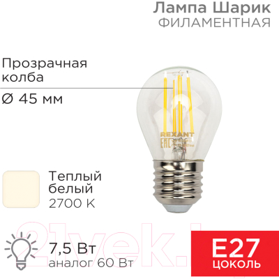 Лампа Rexant Шарик 604-123