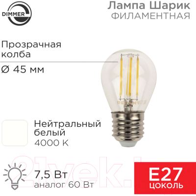 Лампа Rexant Шарик 604-128