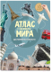 Развивающая книга Геодом Атлас Мира с наклейками. Достопримечательности - 