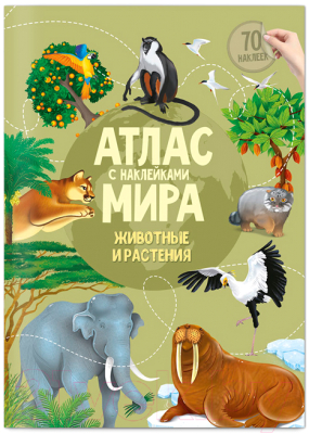 Развивающая книга Геодом Атлас Мира с наклейками. Животные и растения