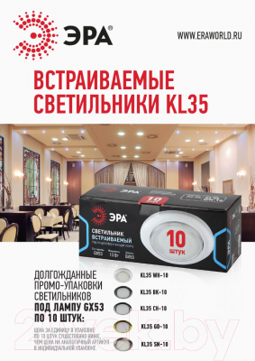 Комплект точечных светильников ЭРА KL35 CН-10 /1 / Б0048948 (10шт)