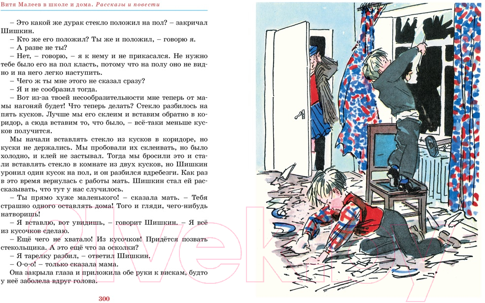 Художественная книга Махаон Витя Малеев в школе и дома. Рассказы и повести (Носов Н.) — фото 3
