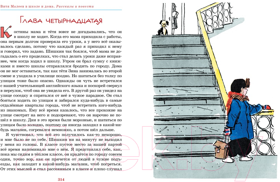 Художественная книга Махаон Витя Малеев в школе и дома. Рассказы и повести (Носов Н.) — фото 4