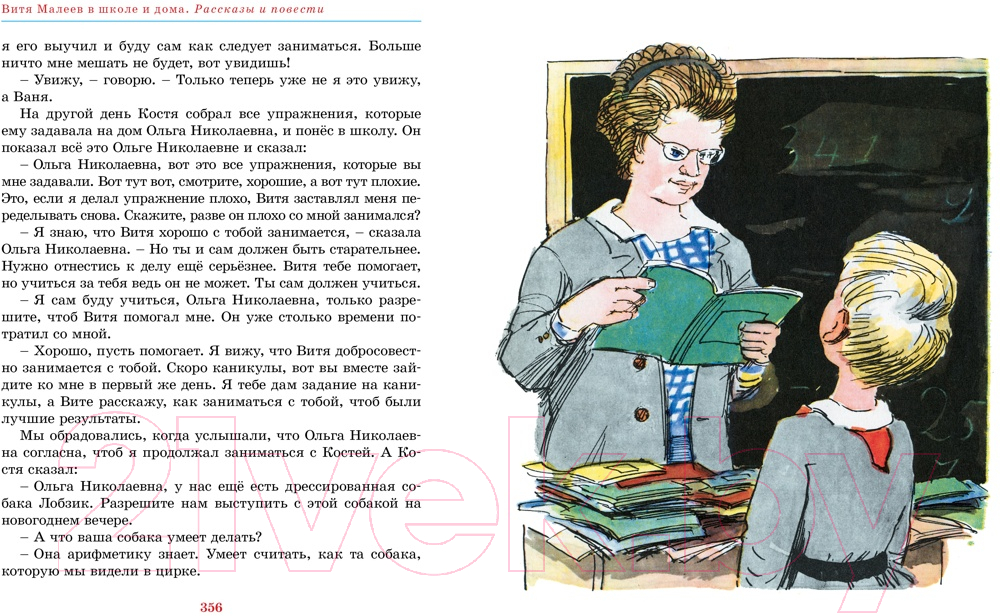Художественная книга Махаон Витя Малеев в школе и дома. Рассказы и повести (Носов Н.) — фото 6