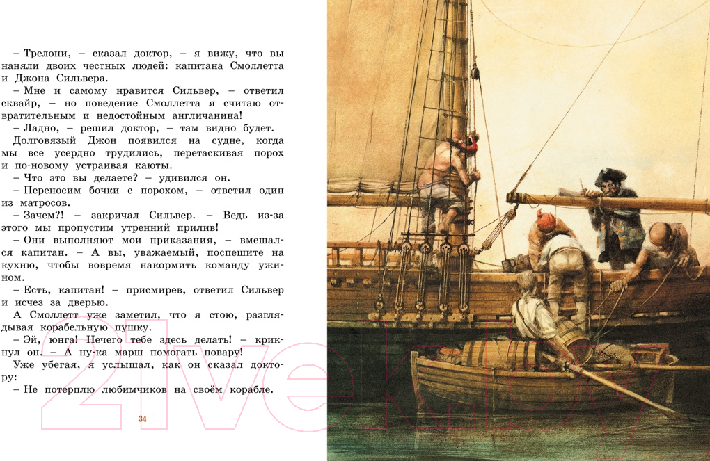 Художественная книга Махаон Остров сокровищ / 9785389159761 (Стивенсон Р.Л.) — фото 2