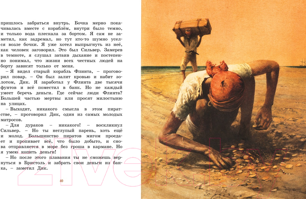 Художественная книга Махаон Остров сокровищ / 9785389159761 (Стивенсон Р.Л.) — фото 4