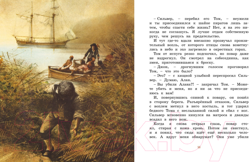 Художественная книга Махаон Остров сокровищ / 9785389159761 (Стивенсон Р.Л.) — фото 6