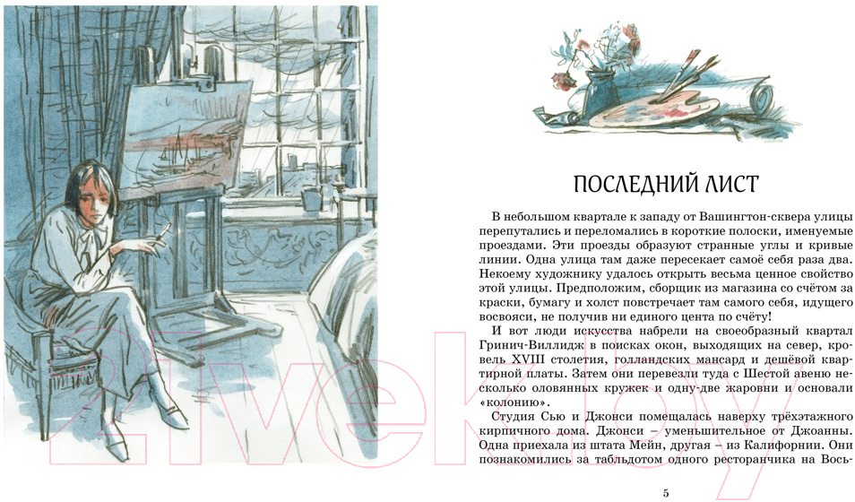 Художественная книга Махаон Вождь краснокожих (О.Генри) — фото 2
