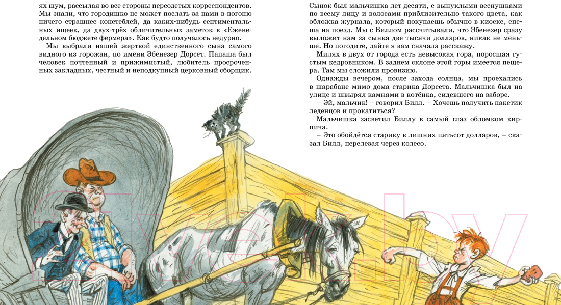 Художественная книга Махаон Вождь краснокожих (О.Генри) — фото 3
