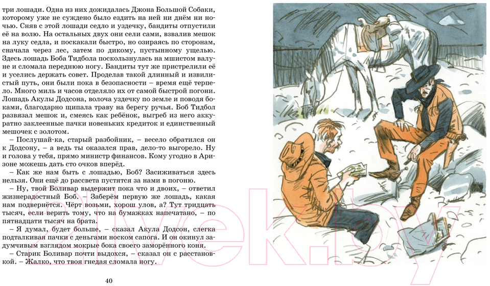 Художественная книга Махаон Вождь краснокожих (О.Генри) — фото 5