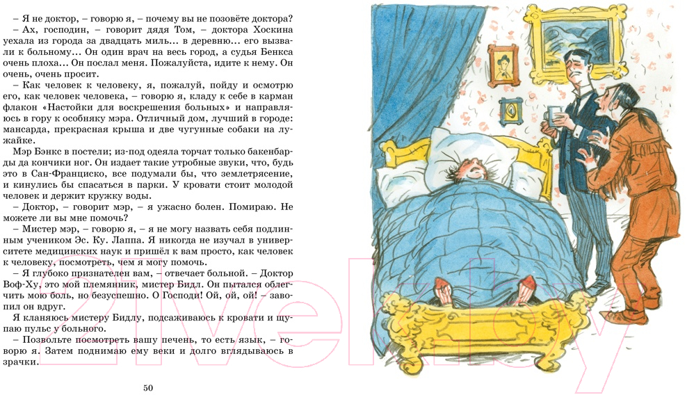 Художественная книга Махаон Вождь краснокожих (О.Генри) — фото 6
