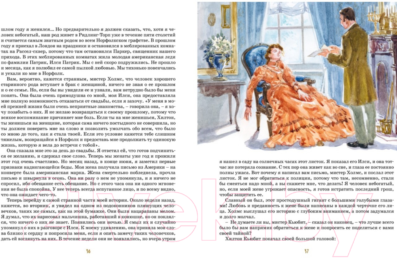 Художественная книга Махаон Приключения Шерлока Холмса (Дойл А.) — фото 3