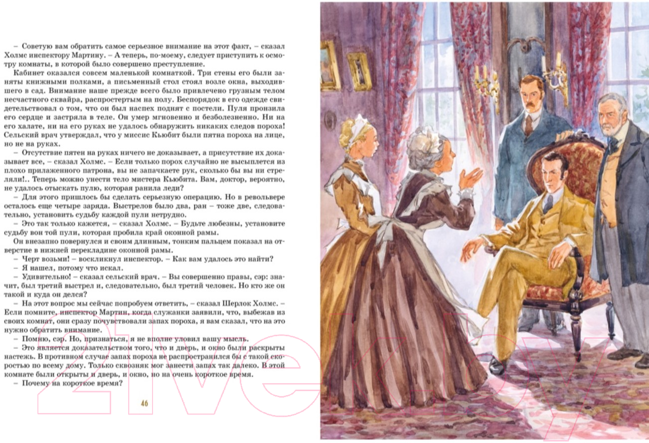 Художественная книга Махаон Приключения Шерлока Холмса (Дойл А.) — фото 4