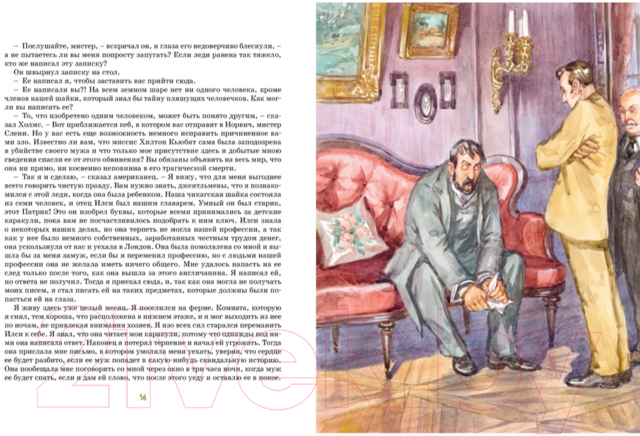 Художественная книга Махаон Приключения Шерлока Холмса (Дойл А.) — фото 5