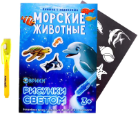 

Набор для творчества Эврики, Для рисования светом. Морские животные / 4027321