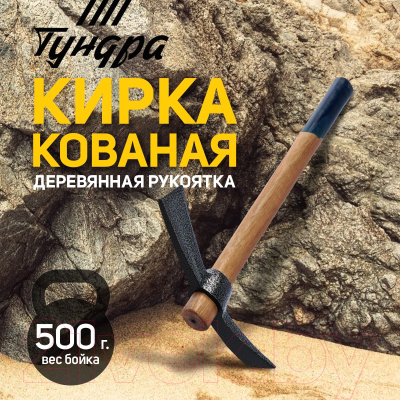 Кирка Tundra 882060
